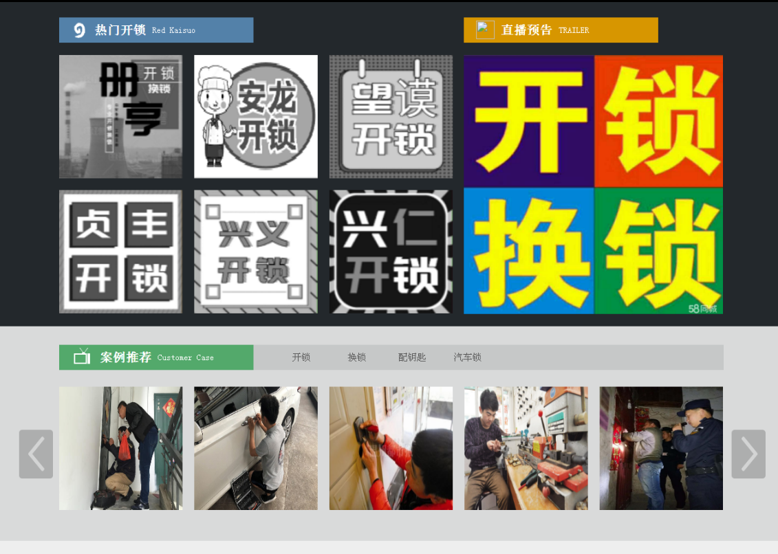 易县黔西南开锁网门户网站